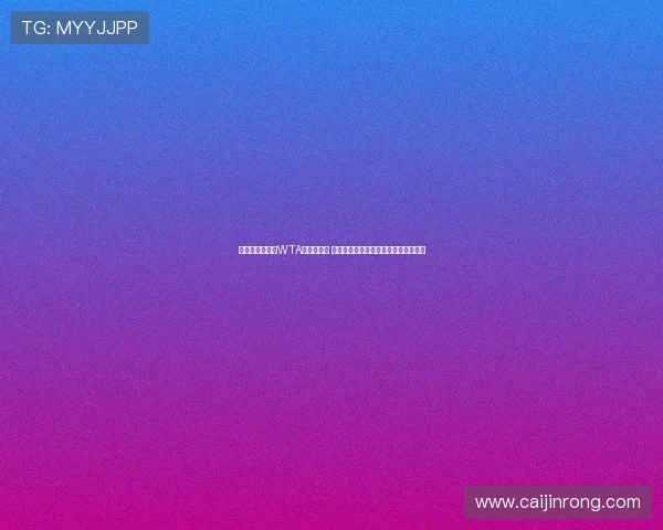 郑钦文首次晋级WTA年终总决赛 中国网球新星迎来职业生涯重要里程碑