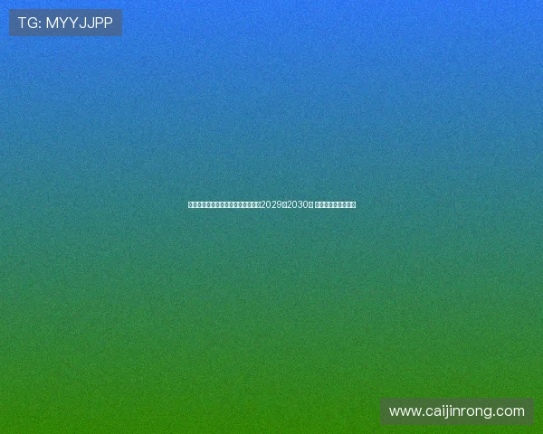 尤文图斯计划与凯夫伦图拉姆续约至2029或2030年 并大幅提高薪资待遇