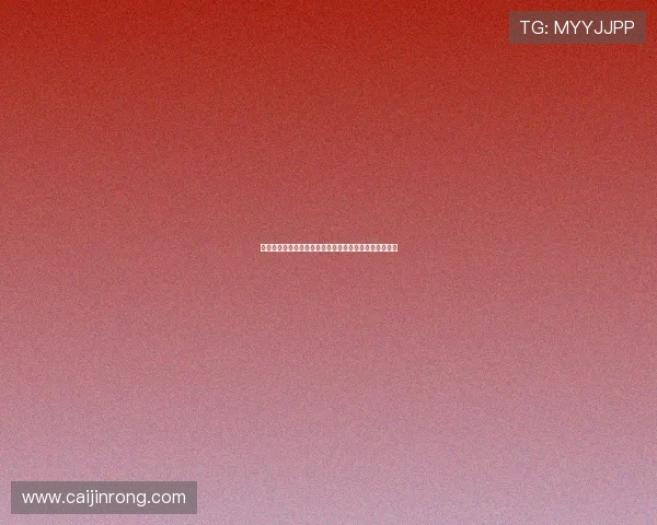 拜仁选择切尔西所在半区是否能增加晋级决赛的机会分析